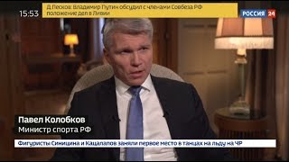 Интервью Павла Колобкова телеканалу "Россия 24"