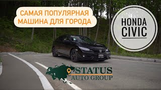 Самая популярная молодёжная машина для города - Honda Civic 2018