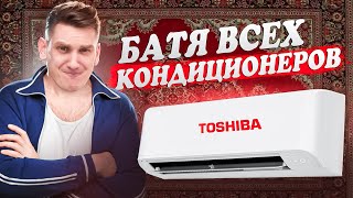 Сплит-система TOSHIBA - Серия Seiya