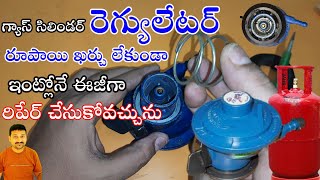 HOW TO REPAIR GAS REGULATOR AT HOME IN TELUGU #SM6TV