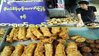 အကြော်မျိုးစုံရတဲ့ တရုတ်ဇော် (Bo Sein Hman Street Food)