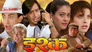 Ishq | Full Hindi Movie | Ajay Devgan | AamirKhan | Kajol | Juhi Chawla