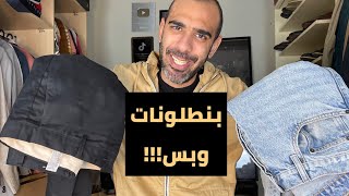 اكتشفت مكان مش بيبيع غير بنطلونات وبس 😀