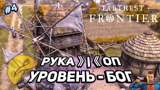 Профи в деле ➤ Farthest Frontier ➤ Обновление v0.7.5