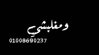 افجر حلات واتس "مودي امين "مبزعلشي ومبندمشي لو الخلق هتخسرني