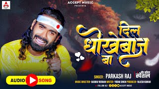 #दिल धोखेबाज बा | #Parkash Raj | #Dil Dhokhebaaz Ba | Bhojpuri Sad Song 2023