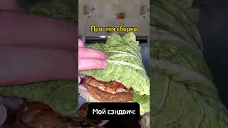 Я каждый день ЕМ СЭНДВИЧИ 🍔 АМ