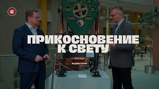 «Прикосновение к свету» за 02.12.2023. Гость Вадим Гигин