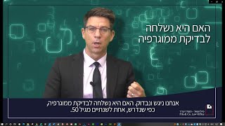 רשלנות רפואית בטיפול בסרטן שד