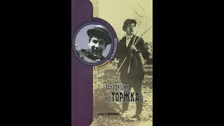 Закройщик из торжка (1925)