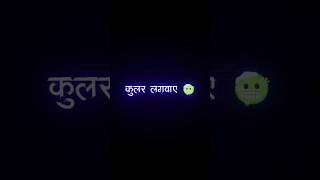 ये जी AC लगवाए 😸// Black 🖤 screen bhojpuri lyrics status ❤️// bhojpuri status