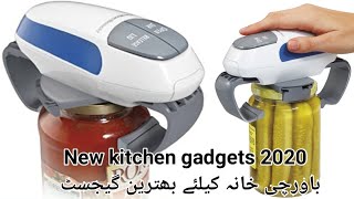 5 New kitchen gadgets ..باورچی خانہ کیلئے بھترین گیجسٹ