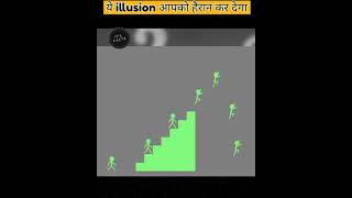 this illusion of experiment with brain  amezing illusion boost your brain power