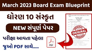 Std 10 Sanskrit New Blue Print | March 2023 Exam Blueprint | Dhoran 10 Sanskrit Blue Print 2023