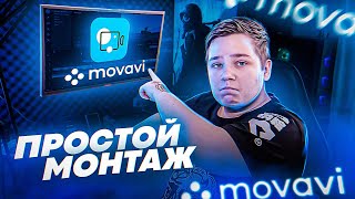 Как Сделать Интро Для Видео За Одну Минуту?! | Movavi Видеоредактор Плюс 2021