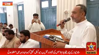 Masood Ahmed Yazdani's speech on the foundation day ceremony of Star News HD | 14 August 2023