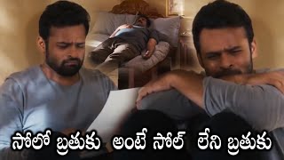 Sai Dharam Tej And Rao Ramesh Emotional Scene || Solo Brathuke So Better || WOW TELUGU MOVIES