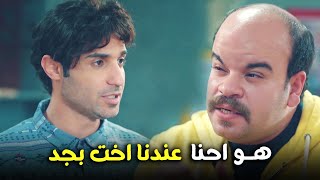 هتمووت من الضحك على فخر العرب لما فاجا اخوه ان عندهم اخت😂🔥#الواد_سيد_الشحات