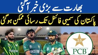 India reaction on PCB | Pakistan semi final to pohnch skta hai | Bharat nh Khushkhabri suna di