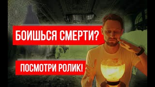 как пройдет твой последний день? ПРО СМЕРТЬ