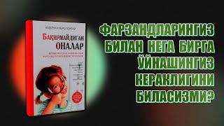 Нима учун фарзандларимиз билан биргаликда ўйнашимиз керак