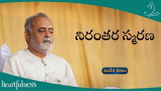 Constant Remembrance | Daaji's talk at Katni, Madhya Pradesh on 22nd June 2023 | Heartfulness Telugu