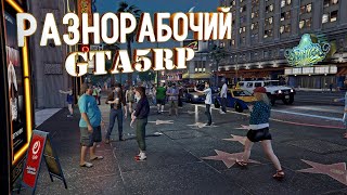 Новая история RP - Grand Theft Auto V