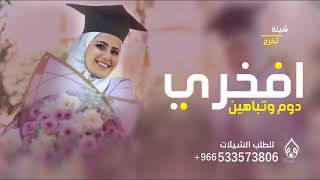 شيلة تخرج باسم ساره 2023 شيلة تخرج,,ساره