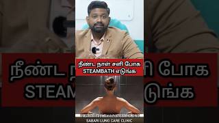 LUNG CLEANSING PART 12 |நீண்ட நாள் சளி‌ போக STEAMBATH எடுங்க | Dr Sabarinath Ravichandar MD DNB|