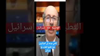 تطبيع المغرب🇲🇦🇮🇱 مع إسرائيل /هجوم الجزائر على المغرب بسبب التطبيع ،قطع العلاقات بين 🇲🇦🇩🇿