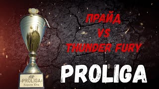 Лазертаг турнир "ПРОЛИГА". Гранд Финал | Ростов vs Краснодар