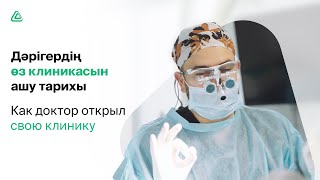 Dr.Shbair клиникасы – пластикалық және ЛОР-хирургиясы | ЛОР- и пластическая хирургия