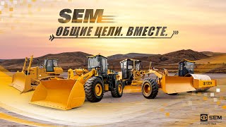 SEM - Общие цели. Вместе.