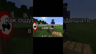 Так и будет 😂 #minecraft #capcut #юмор #compot #shorts #funny #rek #игры