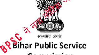 bpsc latest news/bpsc latest news today/bpsc latest update/bpsc news today/bpsc news update