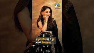 काली साड़ी में धक धक गर्ल की खूबसूरत तस्वीरें #publicvani #entertainment #boollywood #madhuridixit