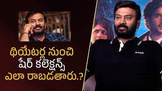 థియేటర్ల నుంచి షేర్ కలెక్షన్స్ ఎలా రాబడతారు| Filmy Focus Shorts