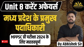 मध्य प्रदेश के प्रमुख पदाधिकारी | MPPSC Pre 2024 | Current Affairs #mppsc2024 #mppscprelims