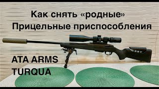 Демонтаж прицельных приспособлений. ATA ARMS TURQUA