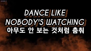 Dance Like Nobody's Watching - 한국어로 (아무도 안 보는 것처럼 춤춰) [Laura Marano의 노래]