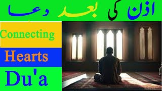 Azan ki dua | After azan ki dua | Azan ke Baad ki dua Allahams rabbi| E Islamic Channel