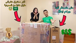 وصلنا اكبر صندوق عشوائى 📦 من السعودية! 🇸🇦 مش هتصدقوا لقينا فيه ايه !!😍