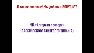 Одна из особенностей онлайн-курса Стилевые типажи. Стилевые типажи с Татьяной Маменко