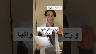 لما استاذ يقولك اقرا نص 🤣🤣🤣