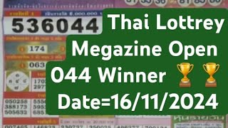 Thai Lottrey Magazine Paper Open 16/11/2024 Thailand Lottrey Magazine Result New.