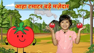 Aaha Tamatar Bade Majedar - आहा टमाटर बड़े मज़ेदार - Kids Popular Rhymes in Hindi