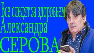 Игорь Крутой рассказал о последнем разговоре с тяжелобольным Серовым