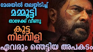 ക്ലൈമാക്സിലാണ് അപകടം നടന്നത് എന്നാണ് വൈശാഖ് പറയുന്നത് | mammootty movie turbo