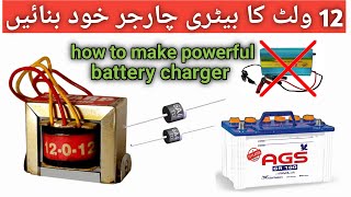 12 volt battery charger || how to make 12V battery charger At home