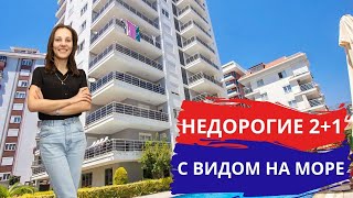 Видовые квартиры в Махмутларе. Квартиры в Алании от 62500€.   Недвижимость в Турции 2021.